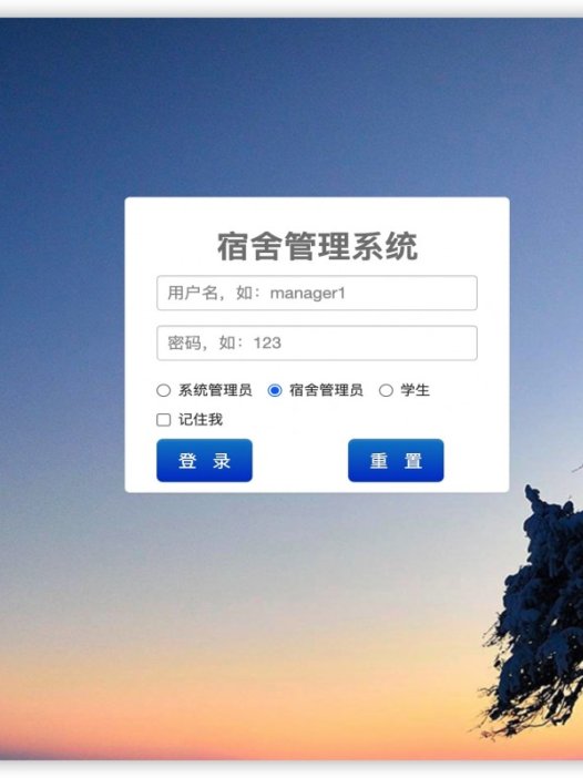 基于java学生宿舍管理系统