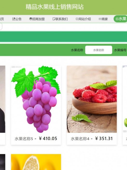 基于java(springboot)精品水果销售网站系统