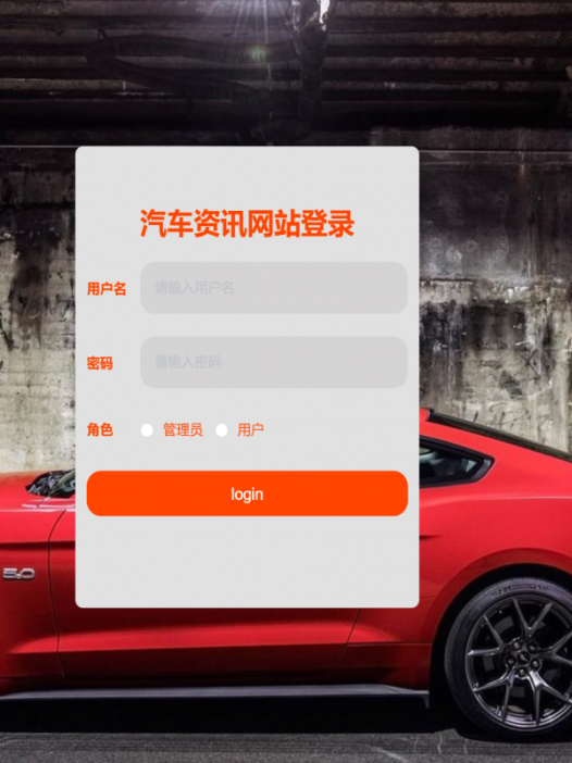 基于java(springboot)汽车资讯网站管理系统