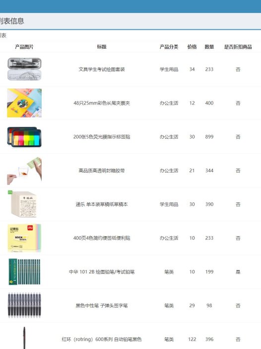 基于php的文具商城管理系统